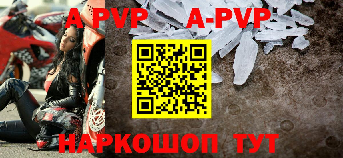 Одинцово  A-PVP СК  Вход с VPN  Alpha PVP Crystall 