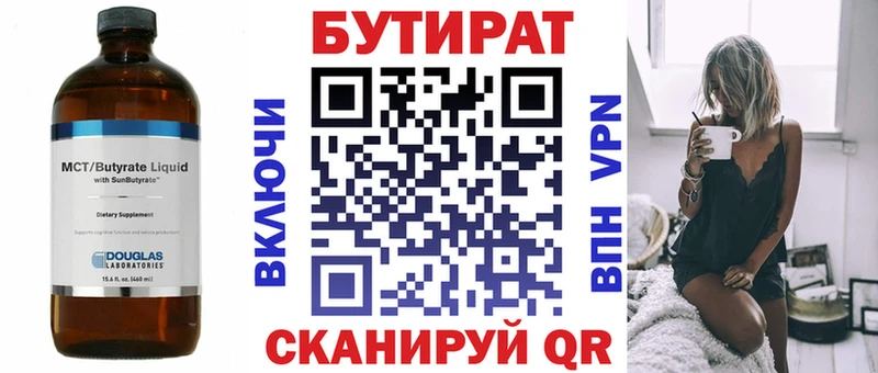 БУТИРАТ оксибутират  гидра как зайти  Одинцово 