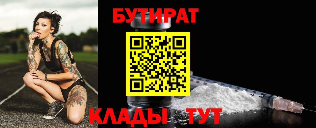 БУТИРАТ оксана Одинцово