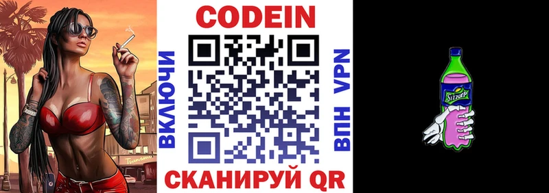 Кодеиновый сироп Lean Purple Drank  даркнет сайт  Одинцово 