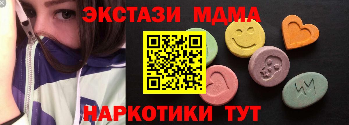 Одинцово  ЭКСТАЗИ MDMA  сколько стоит  Вход с VPN  ЭКСТАЗИ 