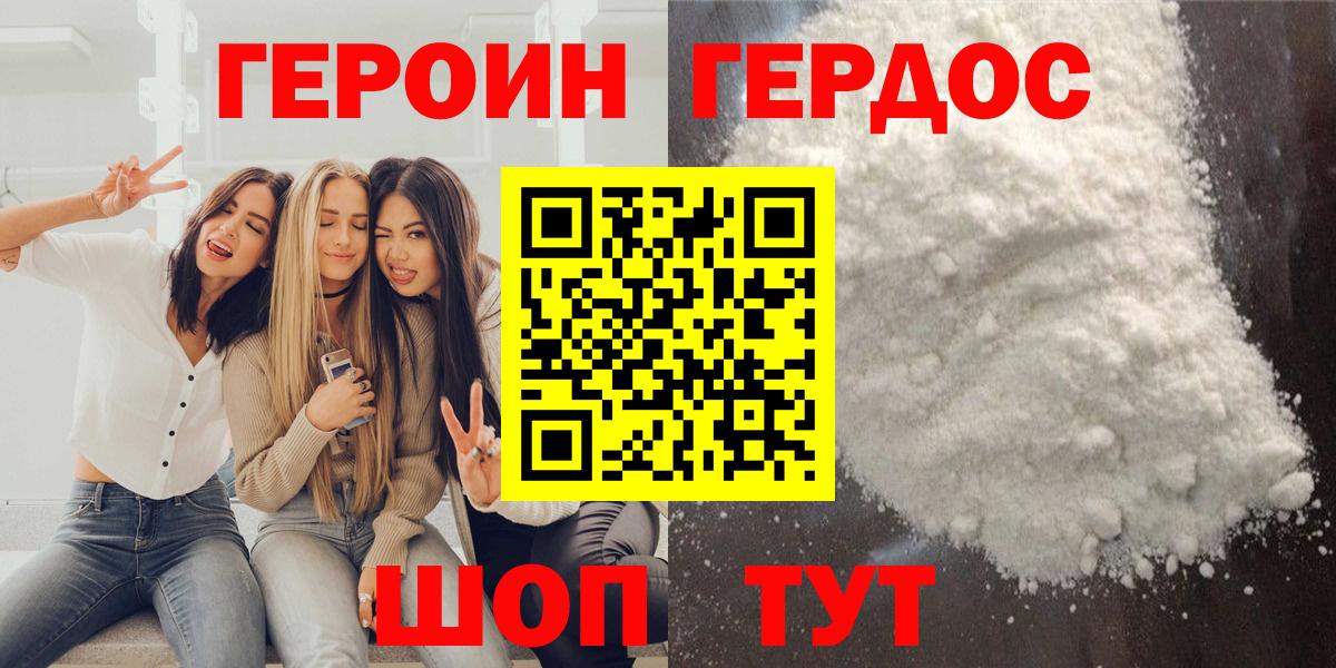 ГЕРОИН Афган  Героин  Одинцово  Вход с VPN 