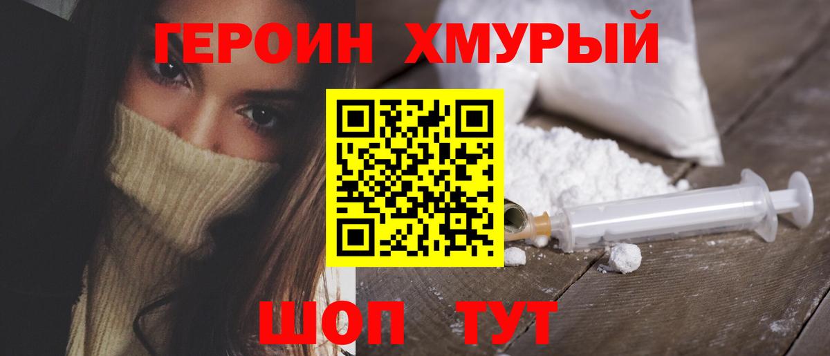 Героин Афган Одинцово