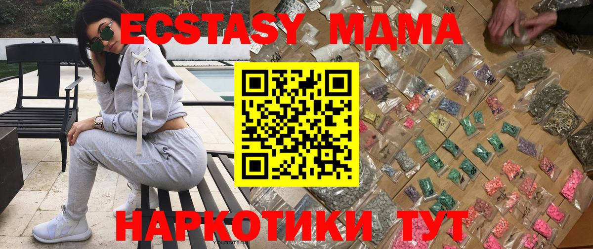 MDMA кристаллы  MDMA кристаллы  Одинцово  Вход с VPN 