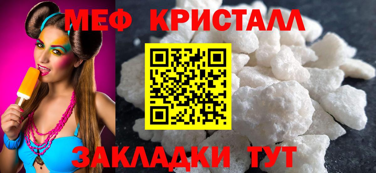 Меф кристаллы  Вход с VPN  Одинцово  МЕФ кристаллы 
