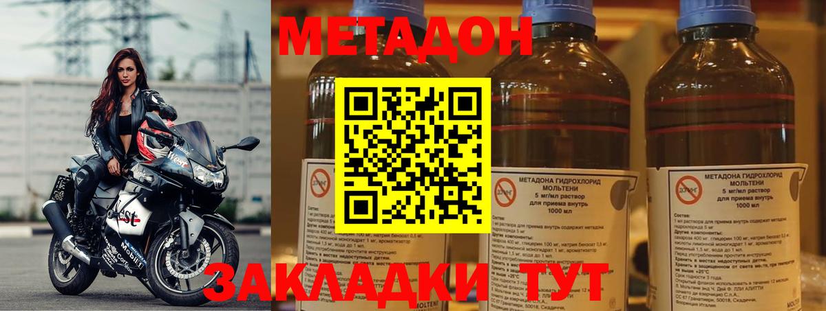 Метадон кристалл Одинцово