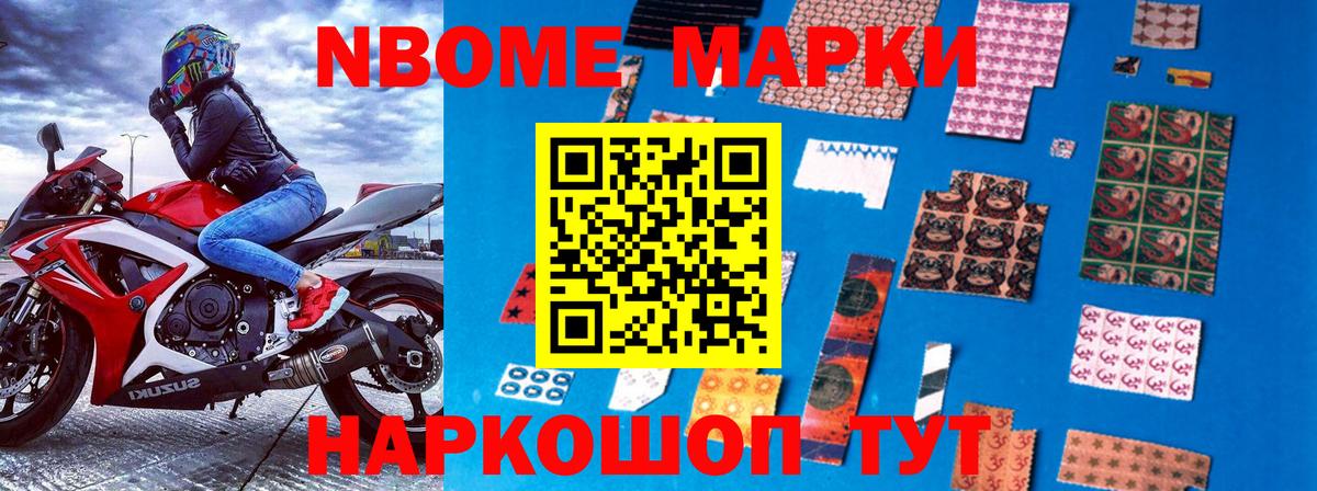 Марки 25I-NBOMe 1,5мг Одинцово