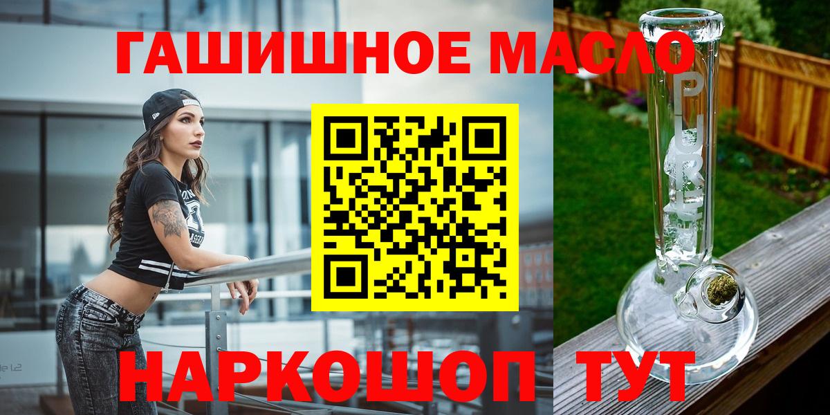 ТГК гашишное масло Одинцово